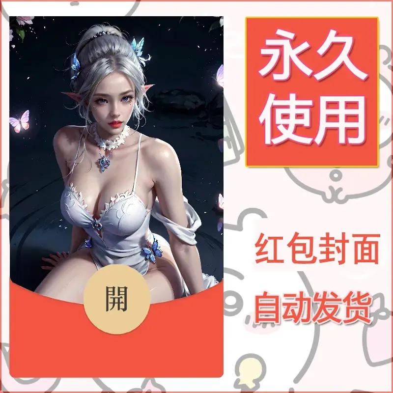 新款永久微信红包封面国漫美女自制皮肤diy素材146 - ¥0.42