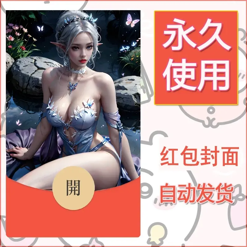 新款永久微信红包封面国漫美女自制皮肤diy素材147 - ¥0.42