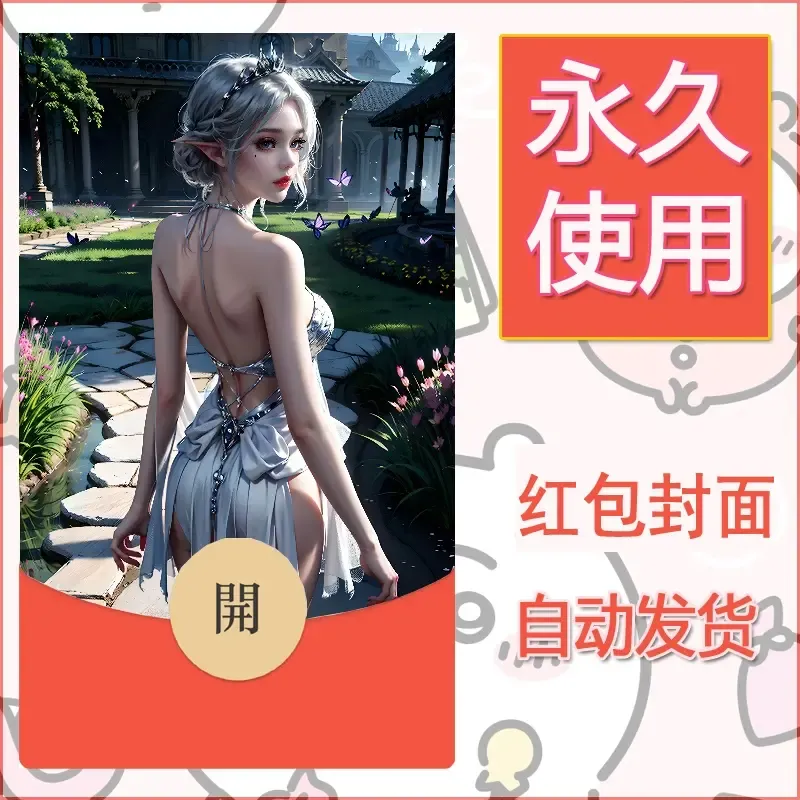 新款永久微信红包封面国漫美女自制皮肤diy素材145 - ¥0.42