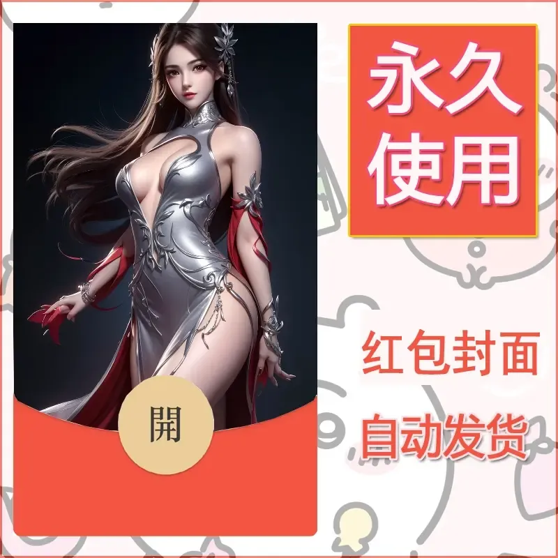 新款永久微信红包封面国漫美女自制皮肤diy素材160