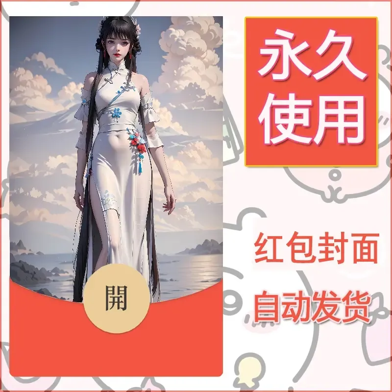 新款永久微信红包封面国漫美女自制皮肤diy素材165 - ¥0.42