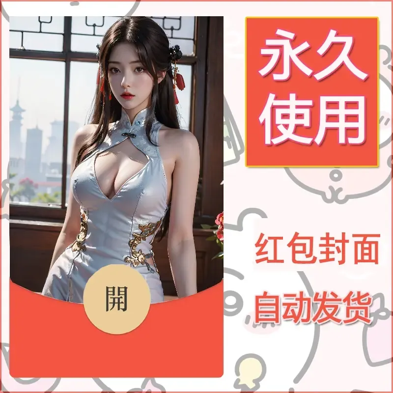 新款永久微信红包封面国漫美女自制皮肤diy素材173