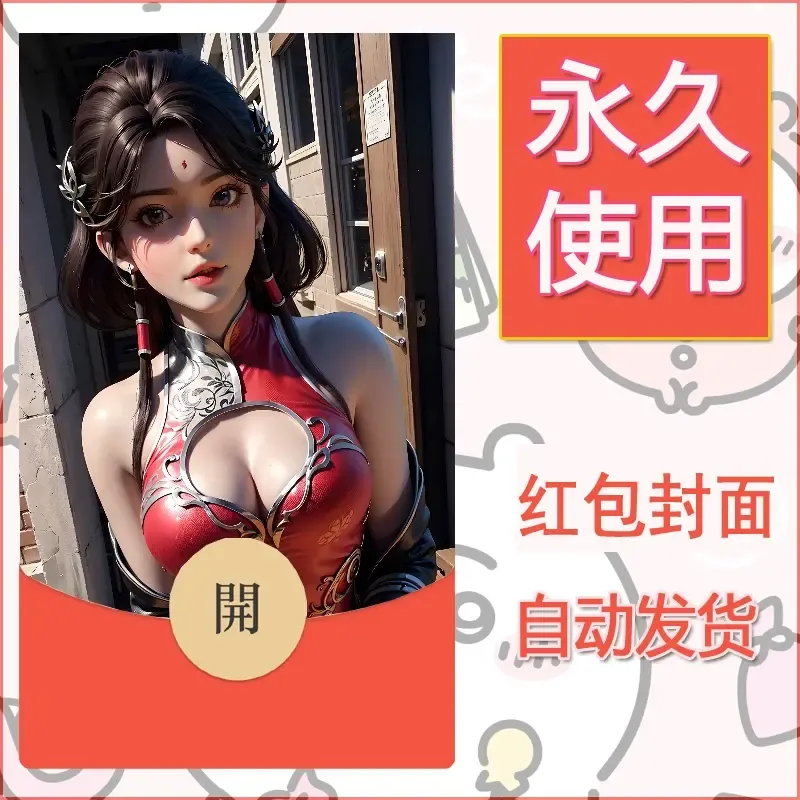 新款永久微信红包封面国漫美女自制皮肤diy素材182