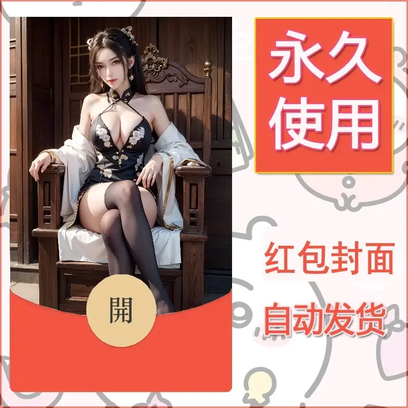 新款永久微信红包封面国漫美女自制皮肤diy素材293 - ¥0.42