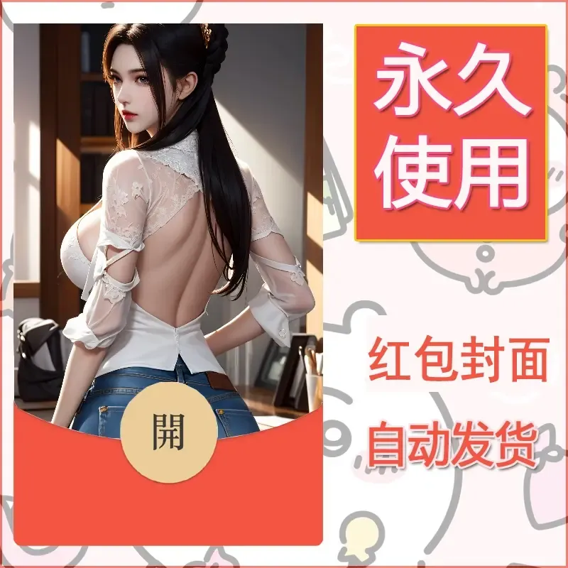 新款永久微信红包封面国漫美女自制皮肤diy素材299 - ¥0.42