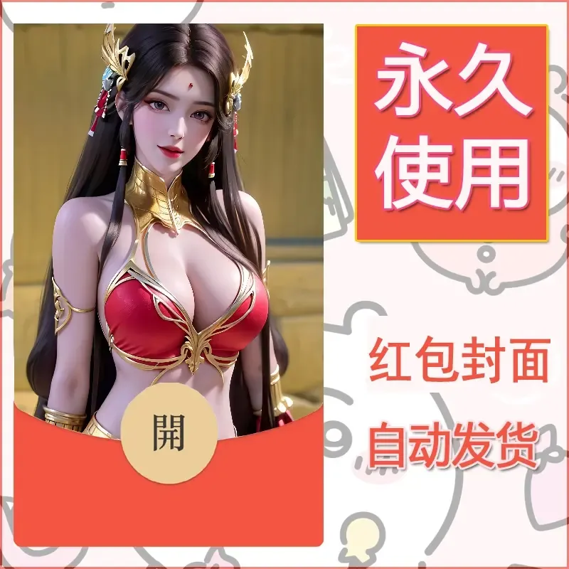 新款永久微信红包封面国漫美女自制皮肤diy素材201