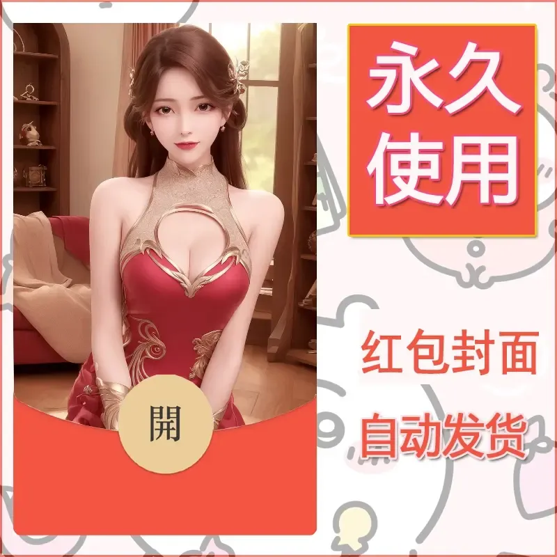 新款永久微信红包封面国漫美女自制皮肤diy素材211 - ¥0.42