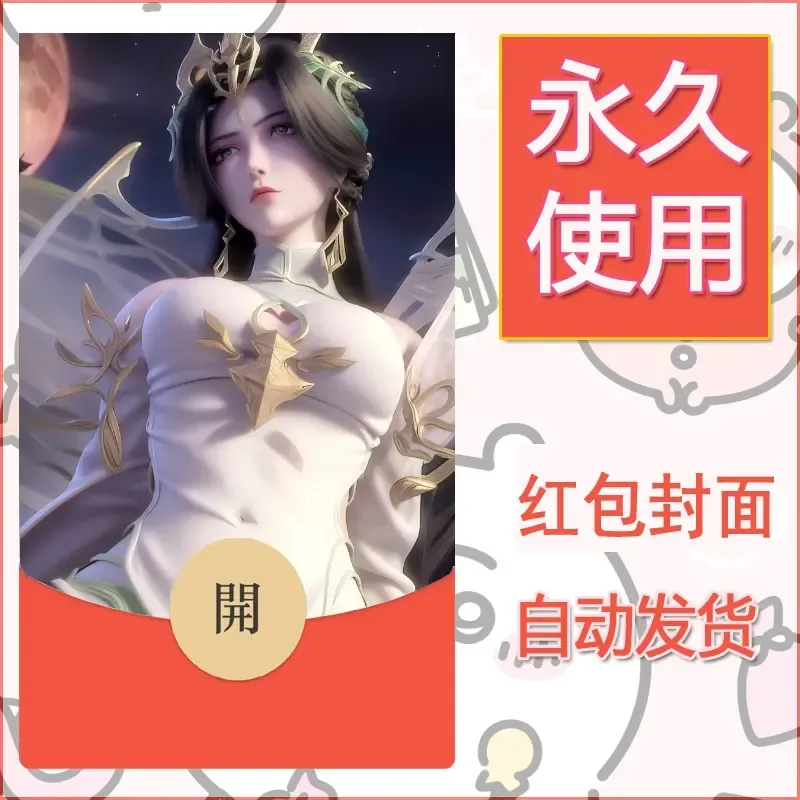 新款永久微信红包封面国漫美女自制皮肤diy素材218