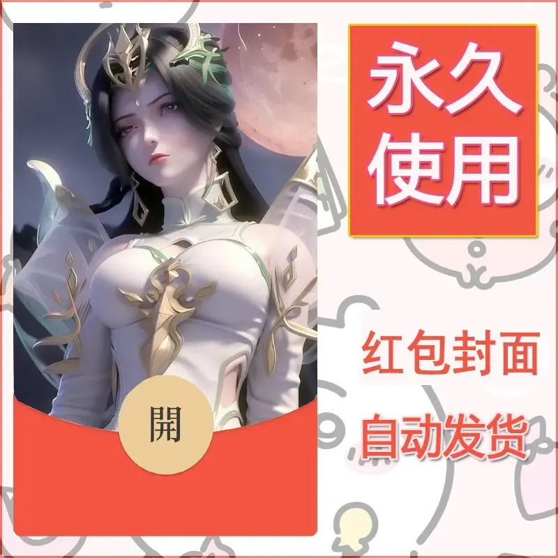新款永久微信红包封面国漫美女自制皮肤diy素材219