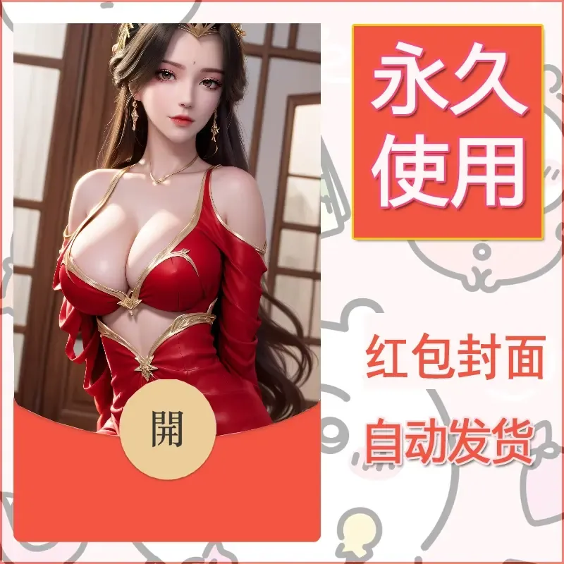 新款永久微信红包封面国漫美女自制皮肤diy素材226 - ¥0.42