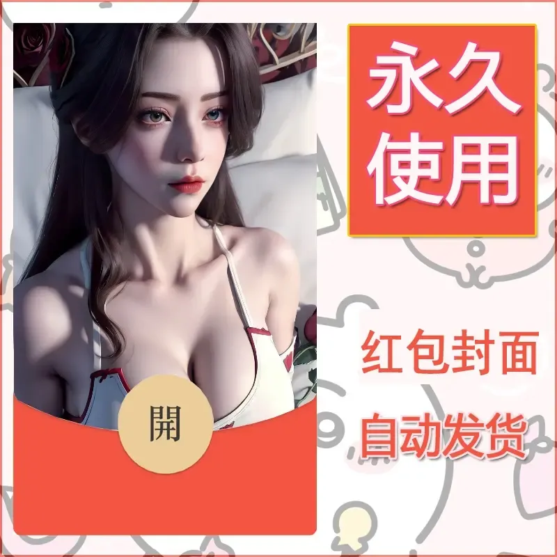 新款永久微信红包封面国漫美女自制皮肤diy素材232 - ¥0.42