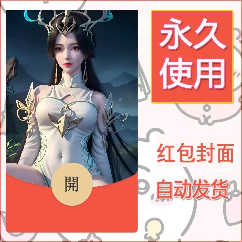 新款永久微信红包封面国漫美女自制皮肤diy素材243