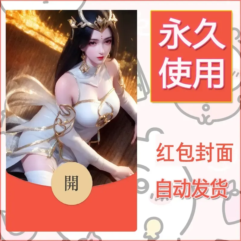 新款永久微信红包封面国漫美女自制皮肤diy素材240 - ¥0.42