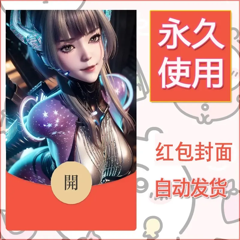 新款永久微信红包封面国漫美女自制皮肤diy素材272