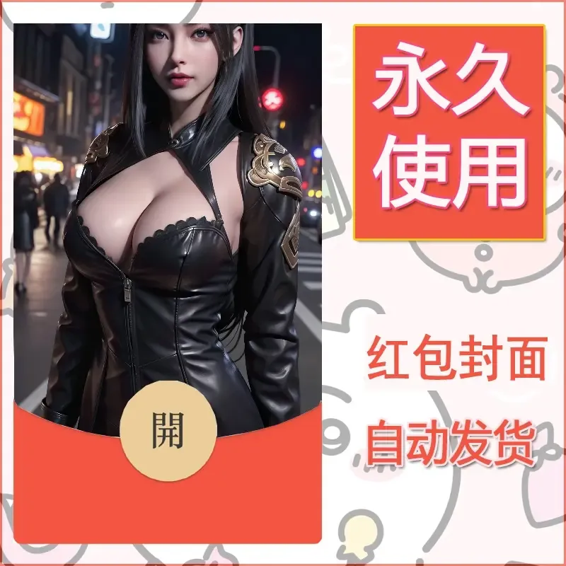 新款永久微信红包封面国漫美女自制皮肤diy素材283 - ¥0.42