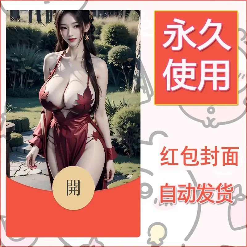 新款永久微信红包封面国漫美女自制皮肤diy素材285 - ¥0.42