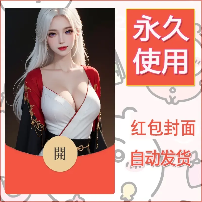 新款永久微信红包封面国漫美女自制皮肤diy素材397 - ¥0.42