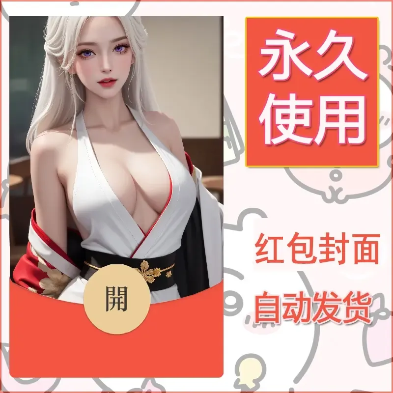 新款永久微信红包封面国漫美女自制皮肤diy素材400 - ¥0.42