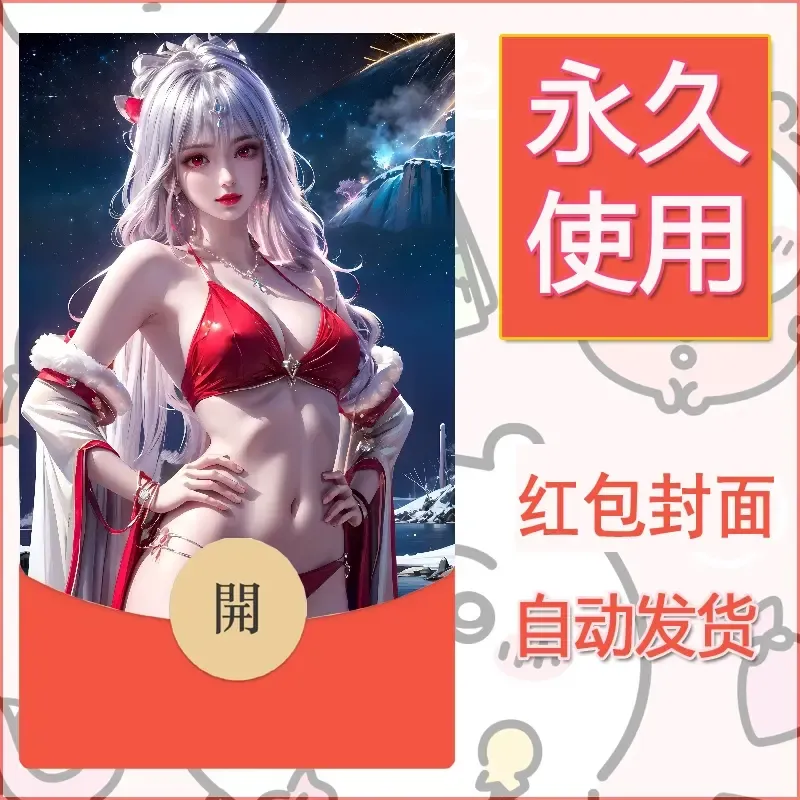 新款永久微信红包封面国漫美女自制皮肤diy素材316