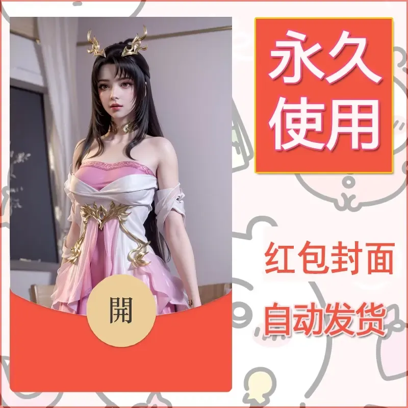 新款永久微信红包封面国漫美女自制皮肤diy素材331