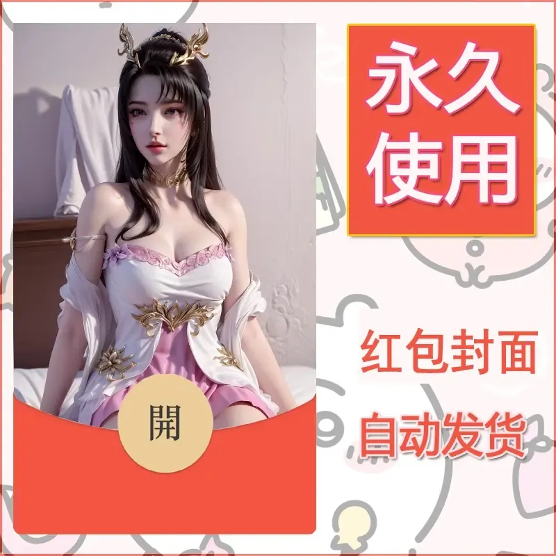 新款永久微信红包封面国漫美女自制皮肤diy素材332