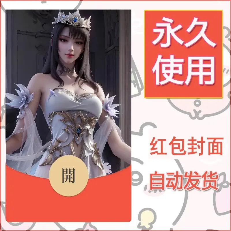 新款永久微信红包封面国漫美女自制皮肤diy素材337