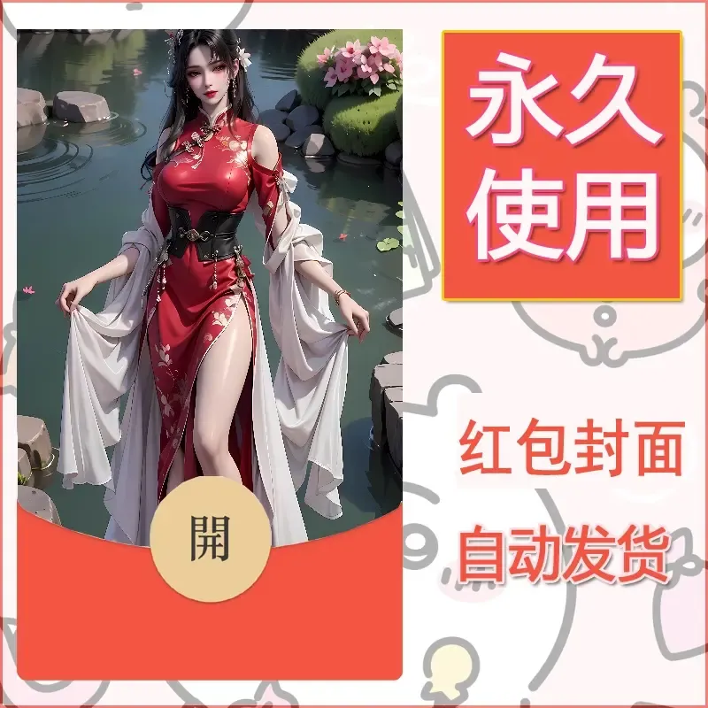 新款永久微信红包封面国漫美女自制皮肤diy素材334