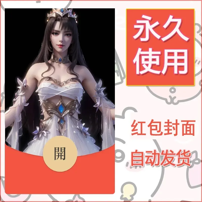 新款永久微信红包封面国漫美女自制皮肤diy素材340