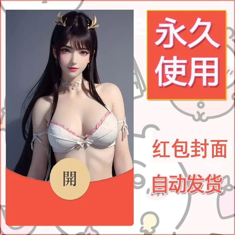 新款永久微信红包封面国漫美女自制皮肤diy素材355 - ¥0.42