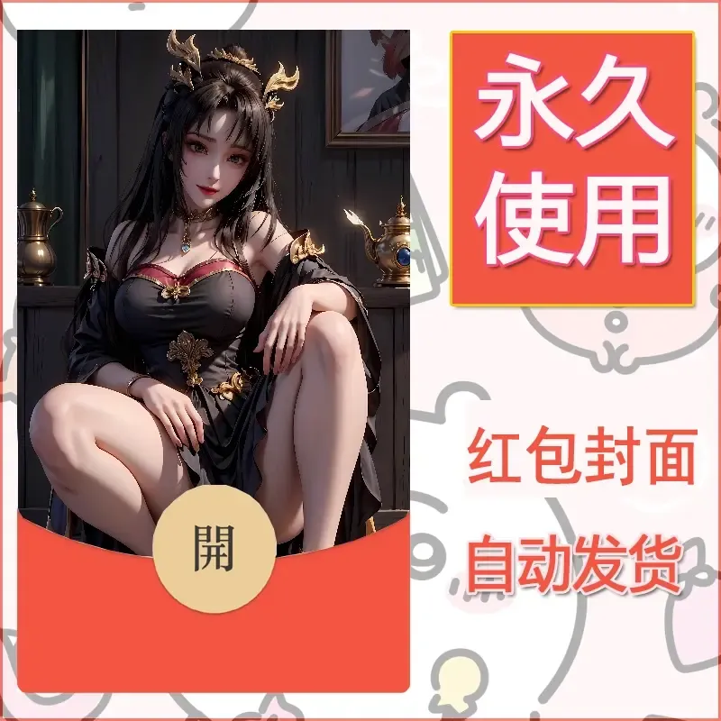 新款永久微信红包封面国漫美女自制皮肤diy素材361