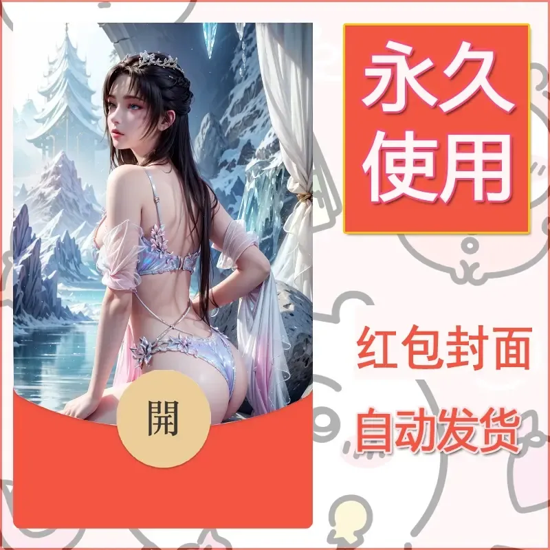 新款永久微信红包封面国漫美女自制皮肤diy素材371 - ¥0.42