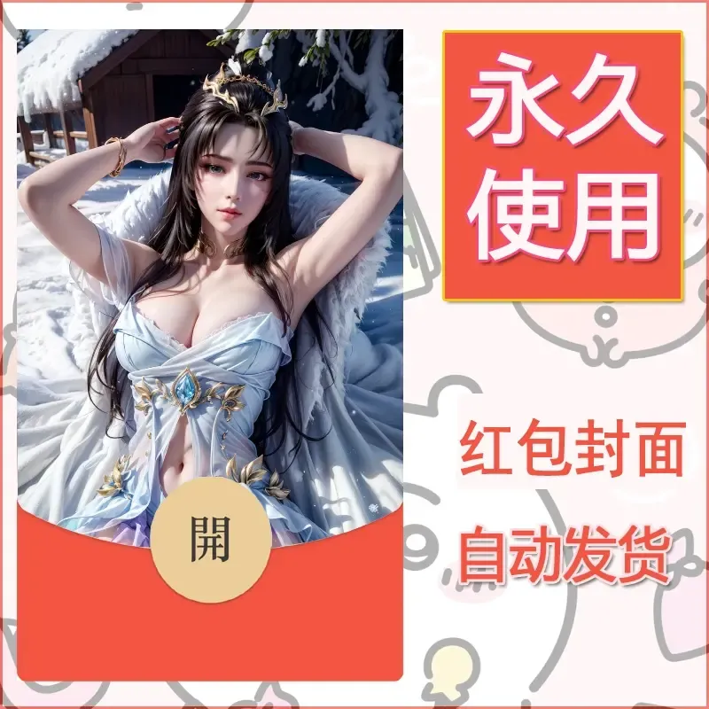 新款永久微信红包封面国漫美女自制皮肤diy素材376 - ¥0.42