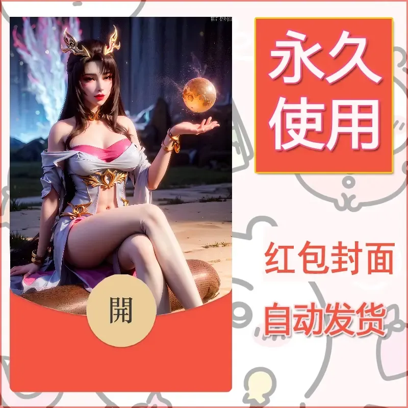 新款永久微信红包封面国漫美女自制皮肤diy素材377
