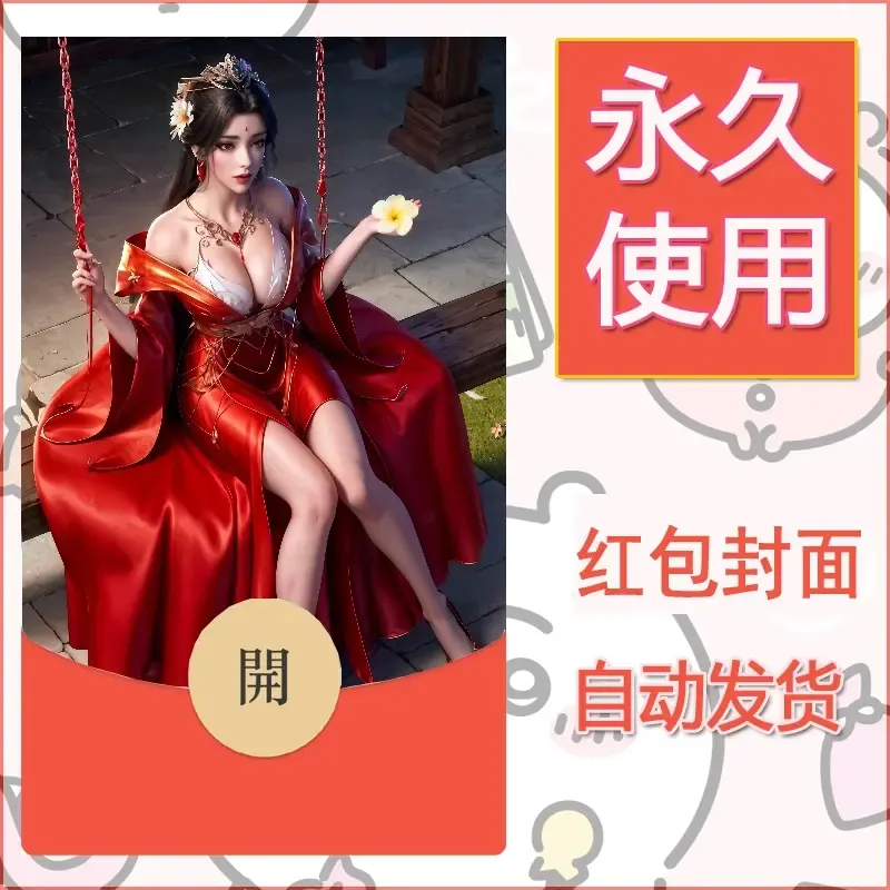 新款永久微信红包封面国漫美女自制皮肤diy素材384