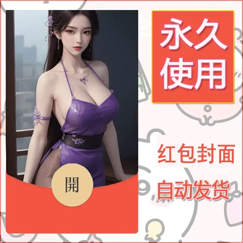 新款永久微信红包封面国漫美女自制皮肤diy素材497 - ¥0.42