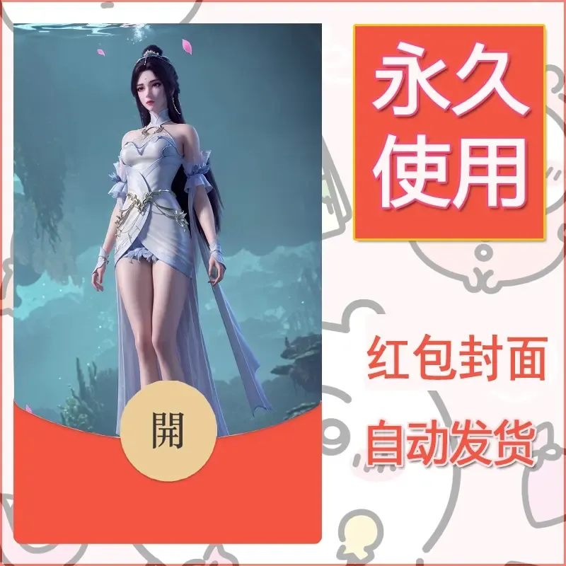 新款永久微信红包封面国漫美女自制皮肤diy素材408 - ¥0.42