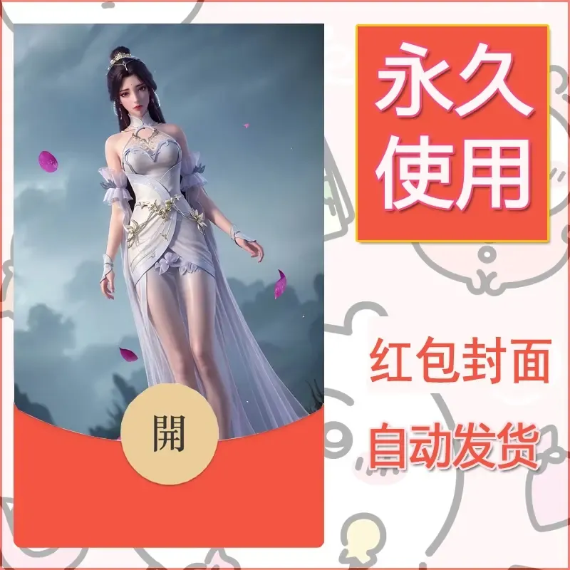 新款永久微信红包封面国漫美女自制皮肤diy素材410