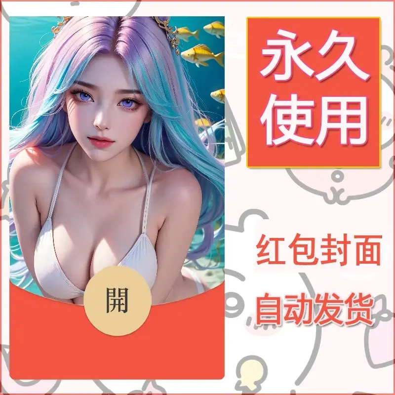 新款永久微信红包封面国漫美女自制皮肤diy素材419 - ¥0.42