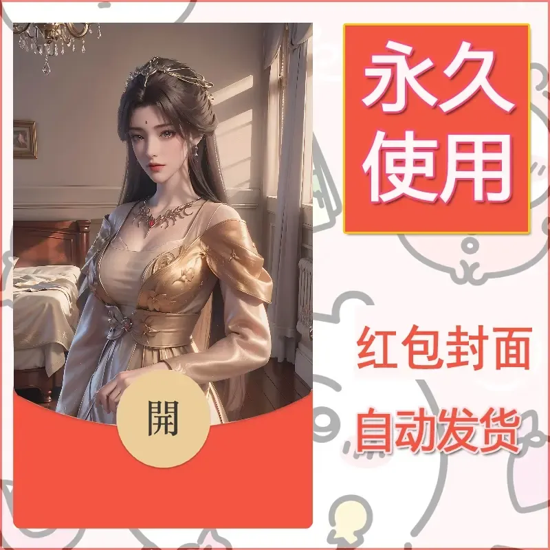 新款永久微信红包封面国漫美女自制皮肤diy素材418