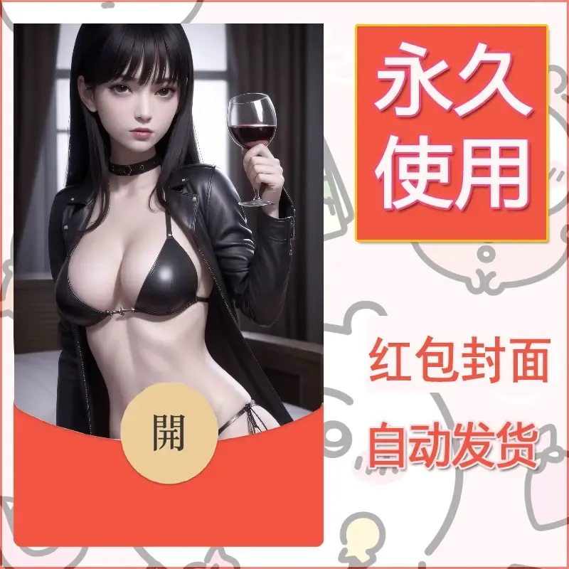 新款永久微信红包封面国漫美女自制皮肤diy素材439 - ¥0.42