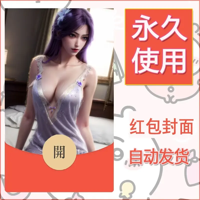 新款永久微信红包封面国漫美女自制皮肤diy素材459 - ¥0.42