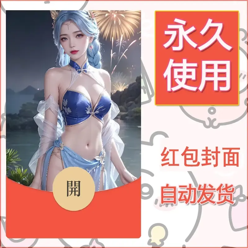 新款永久微信红包封面国漫美女自制皮肤diy素材470