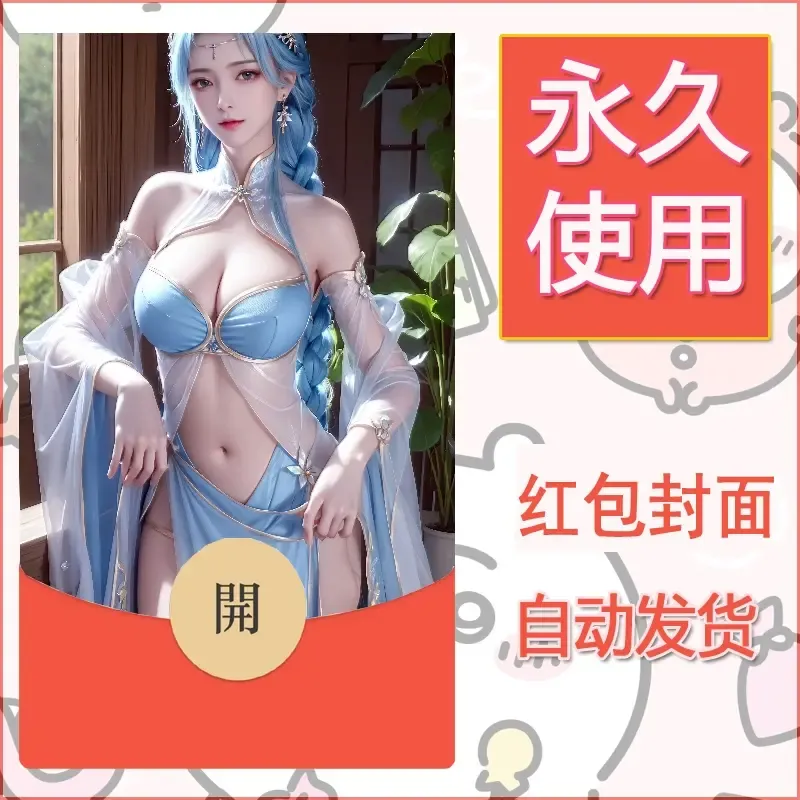 新款永久微信红包封面国漫美女自制皮肤diy素材468 - ¥0.42