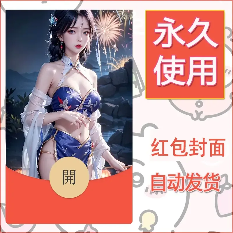 新款永久微信红包封面国漫美女自制皮肤diy素材472 - ¥0.42