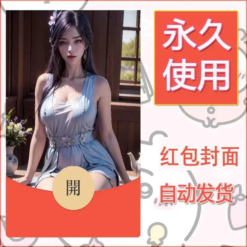 新款永久微信红包封面国漫美女自制皮肤diy素材479