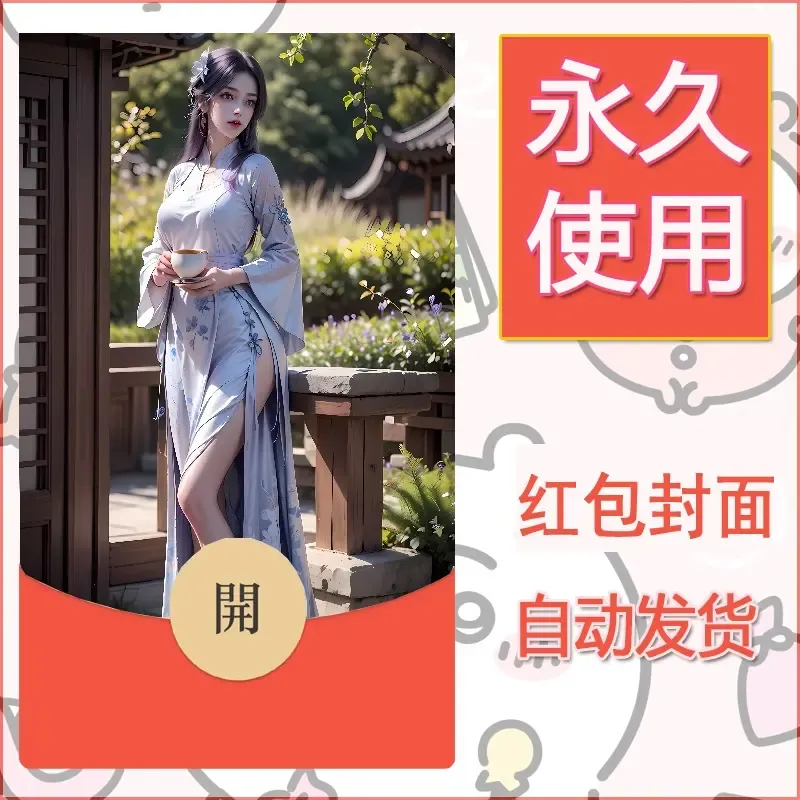 新款永久微信红包封面国漫美女自制皮肤diy素材481 - ¥0.42