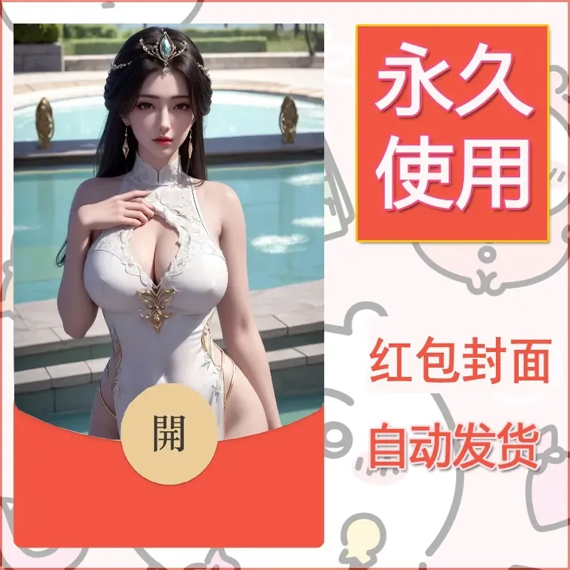 新款永久微信红包封面国漫美女自制皮肤diy素材561 - ¥0.42
