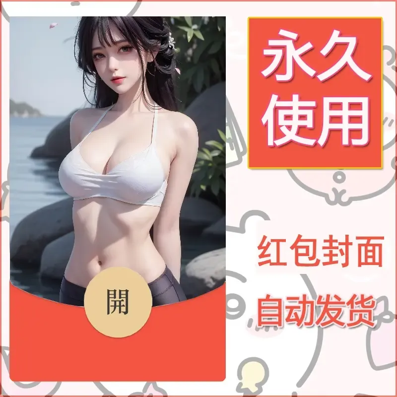 新款永久微信红包封面国漫美女自制皮肤diy素材502 - ¥0.42