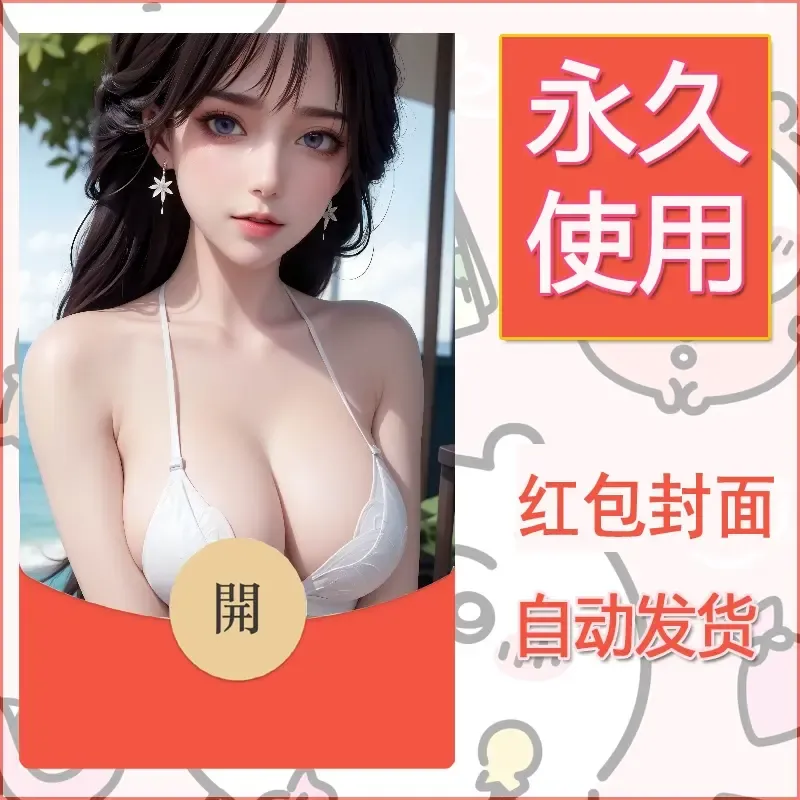 新款永久微信红包封面国漫美女自制皮肤diy素材505