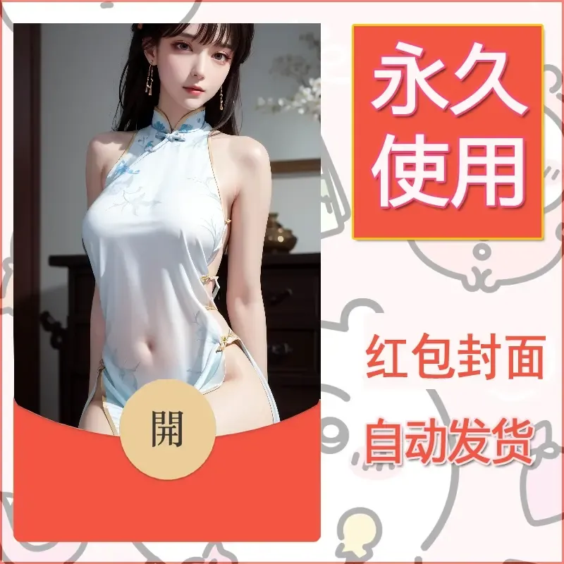新款永久微信红包封面国漫美女自制皮肤diy素材521 - ¥0.42
